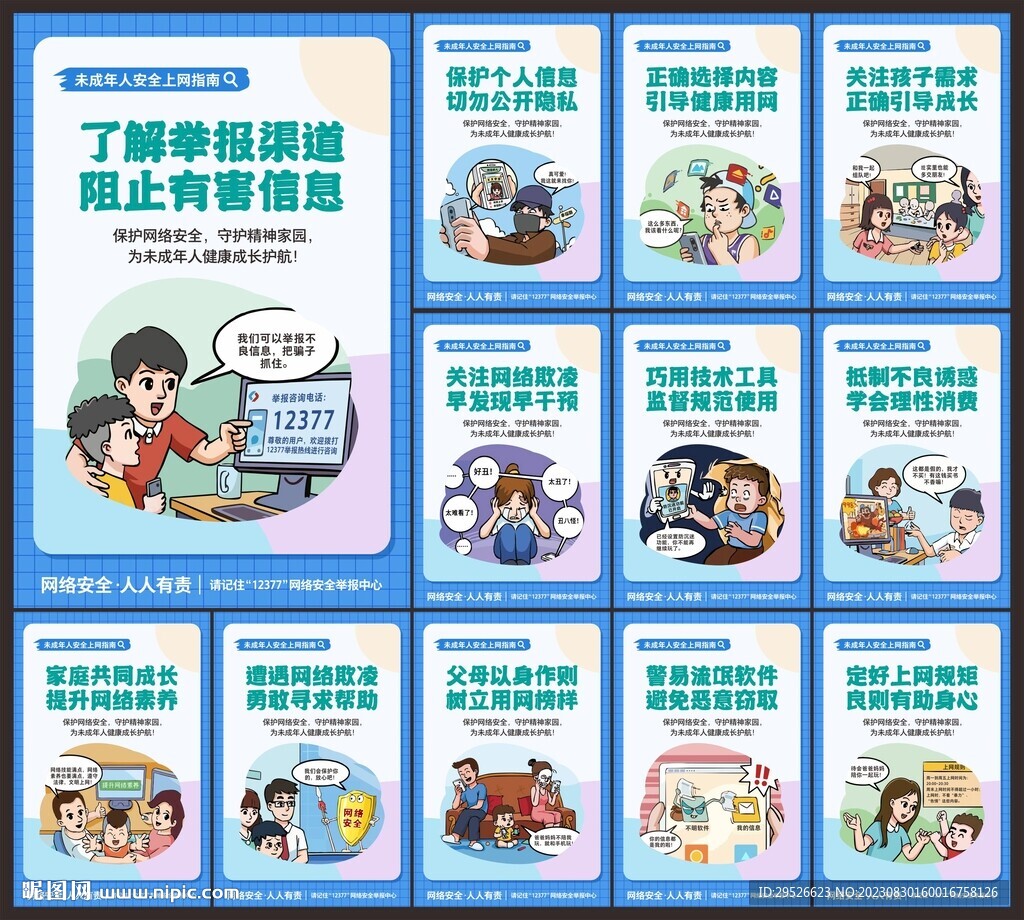 网络安全