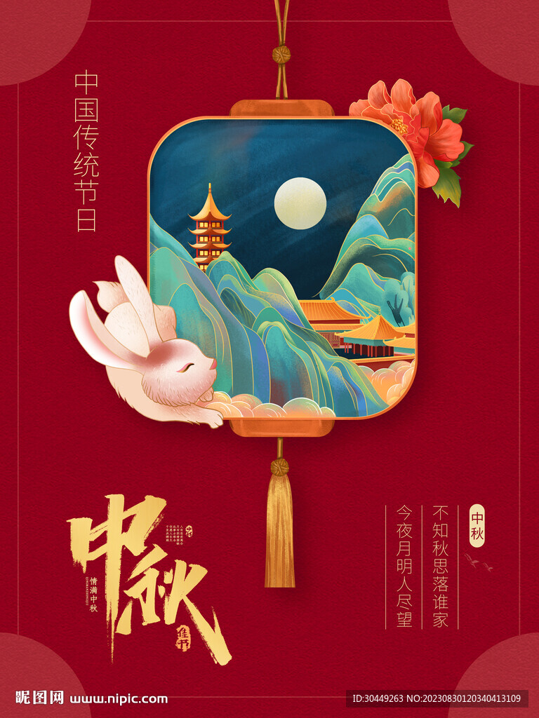 中秋海报