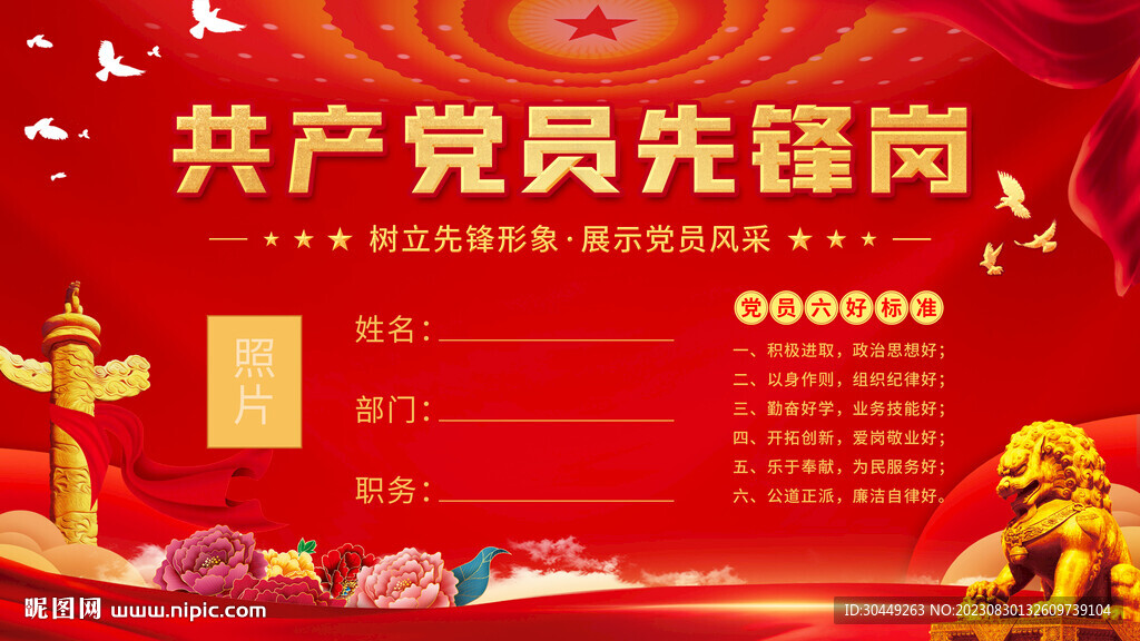 党员示范岗