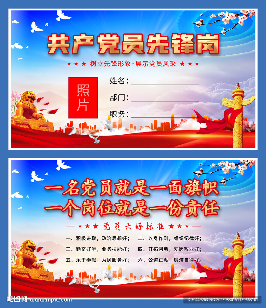 党员示范岗