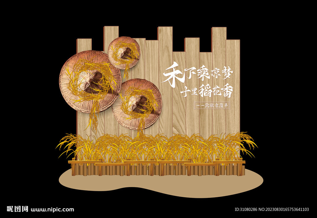 水稻美陈