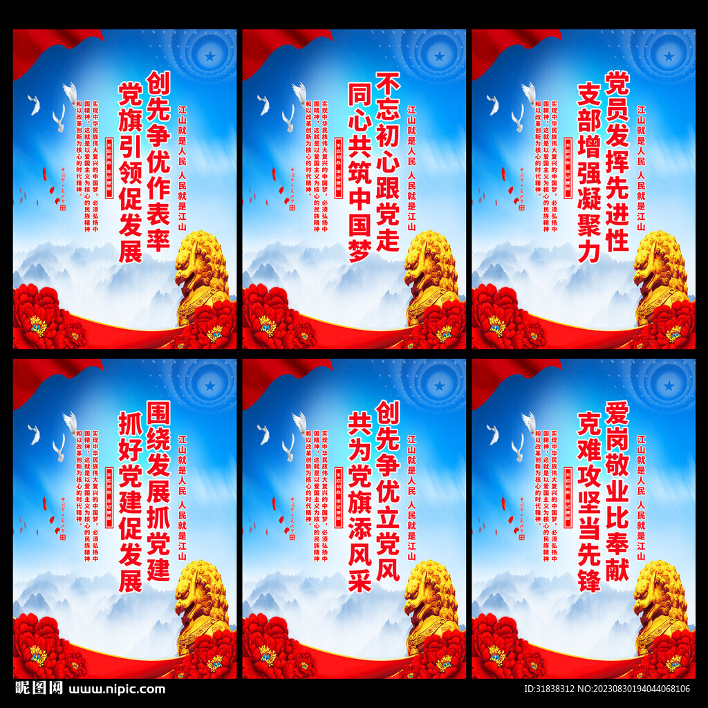 党建