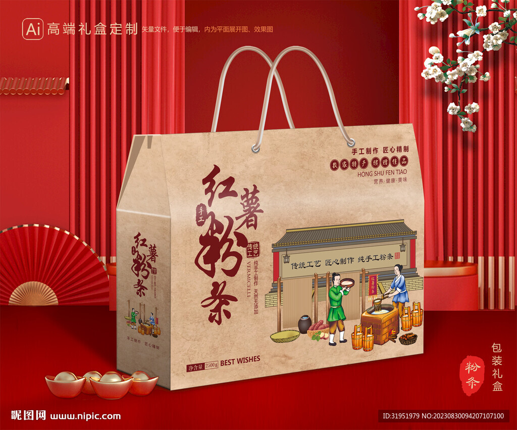 粉条包装 粉丝礼盒