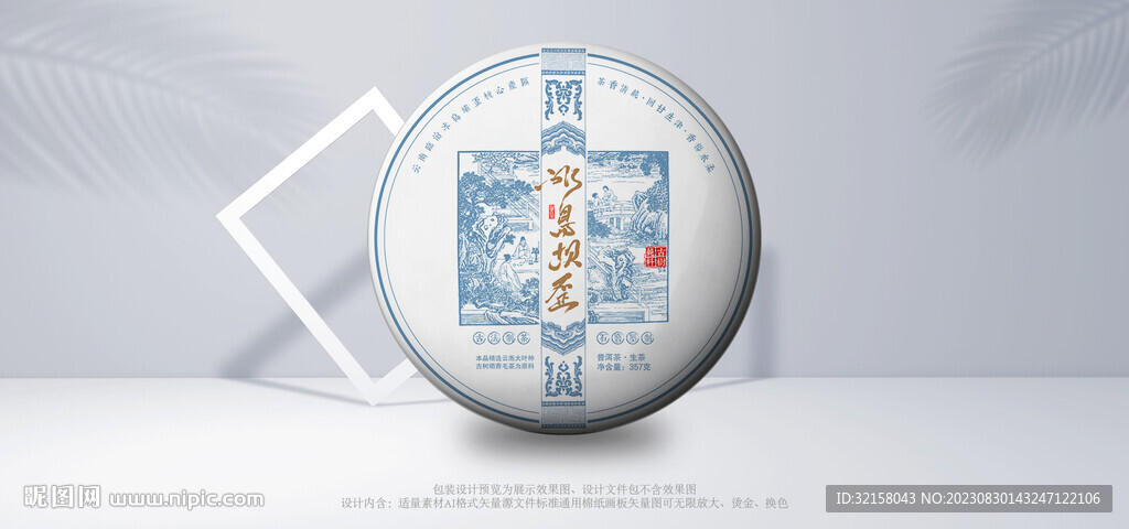 普洱茶包装