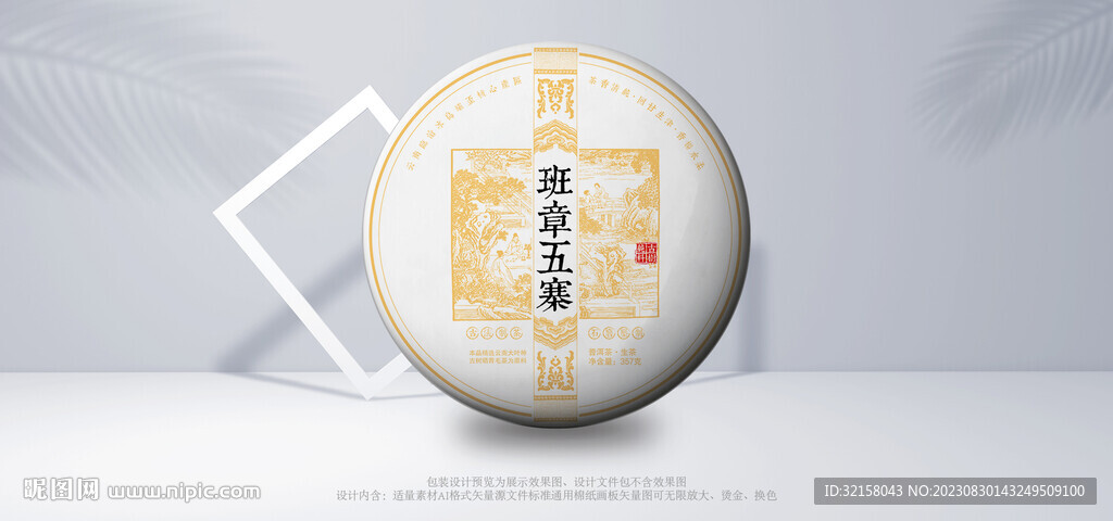 普洱茶包装