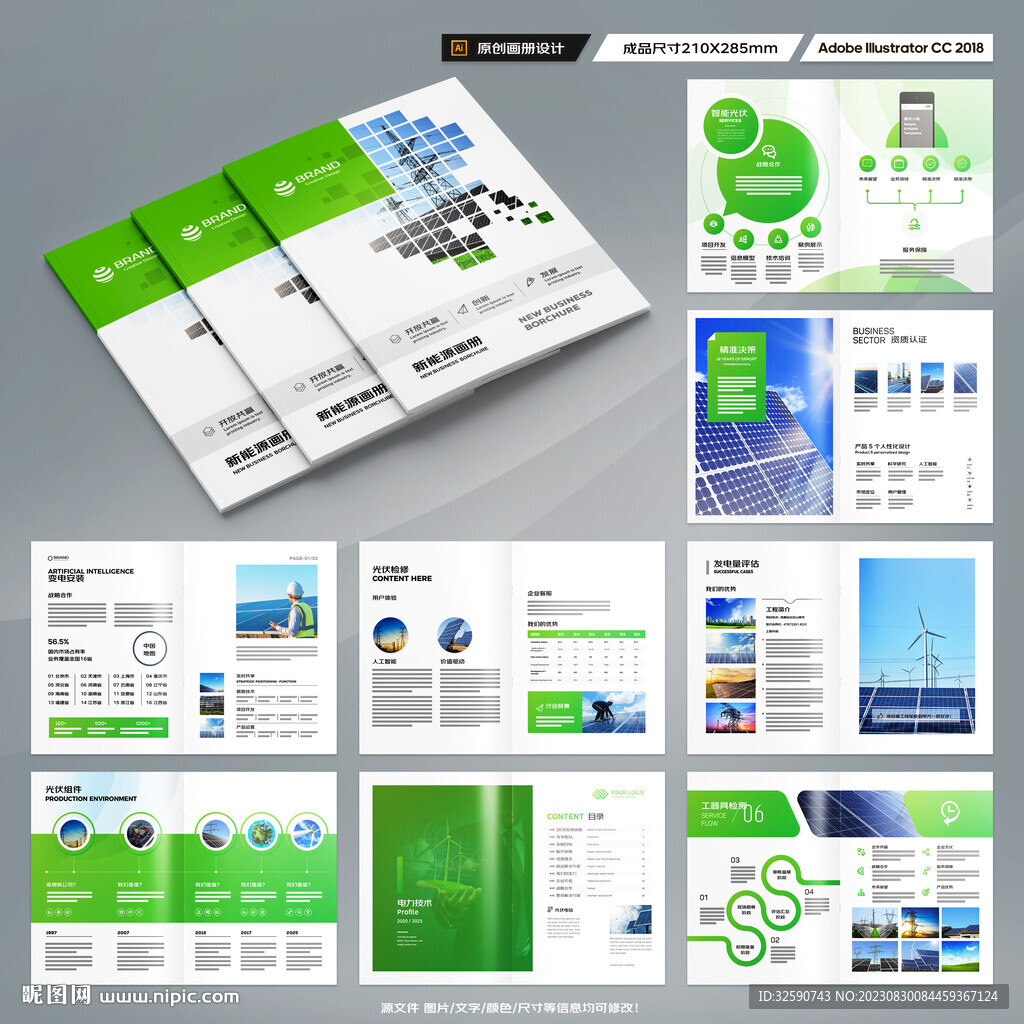 新能源画册