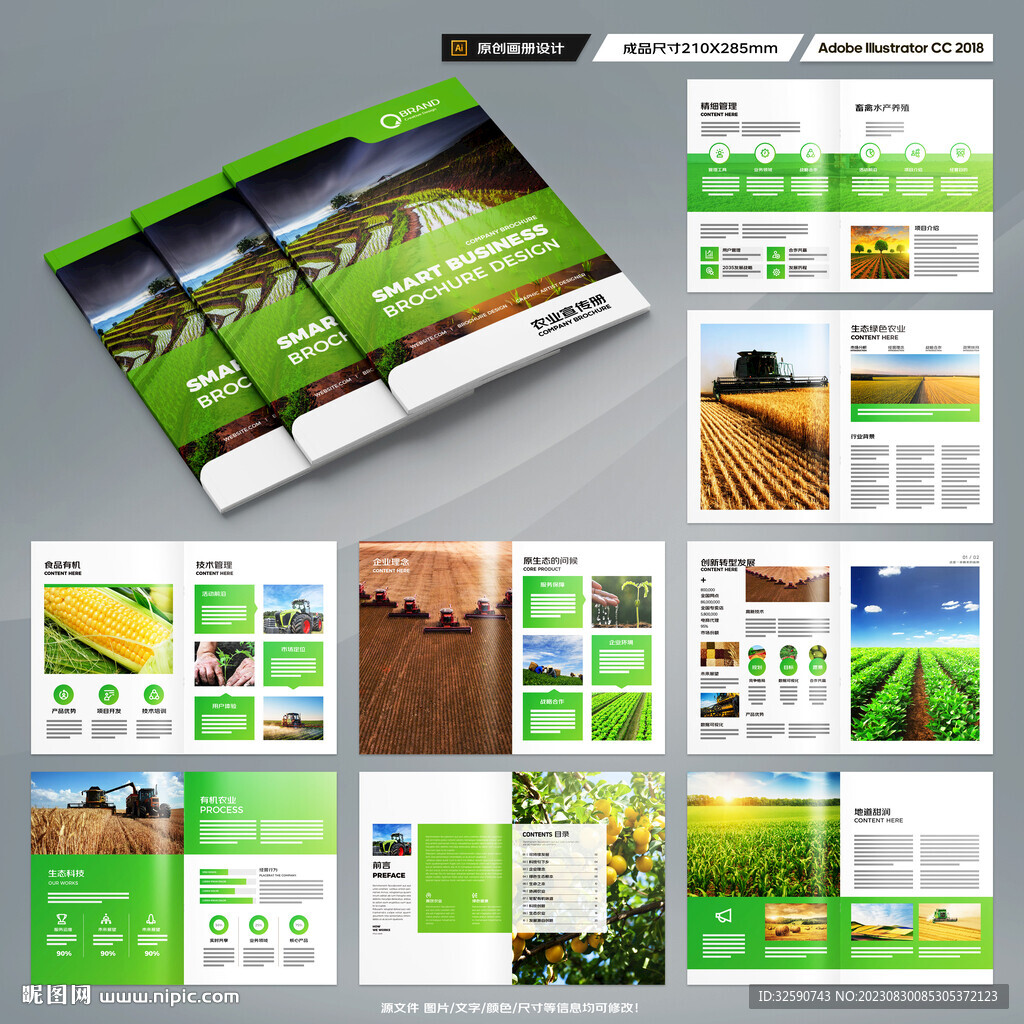 绿色农业画册
