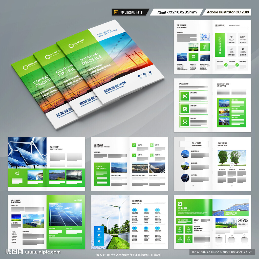 新能源画册