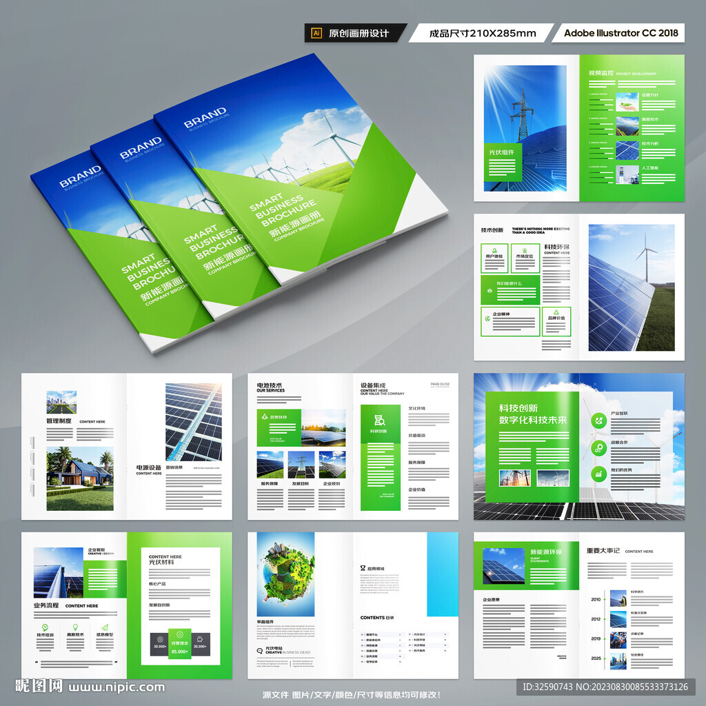 太阳能宣传册