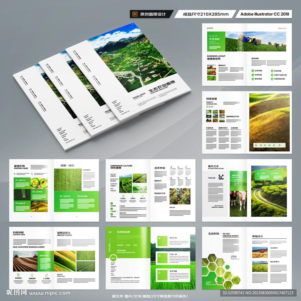 农业画册模板