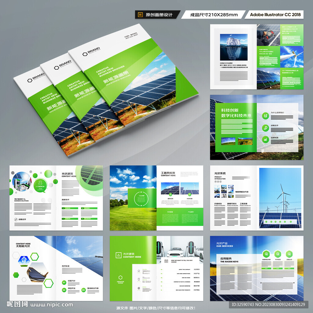 光伏宣传册