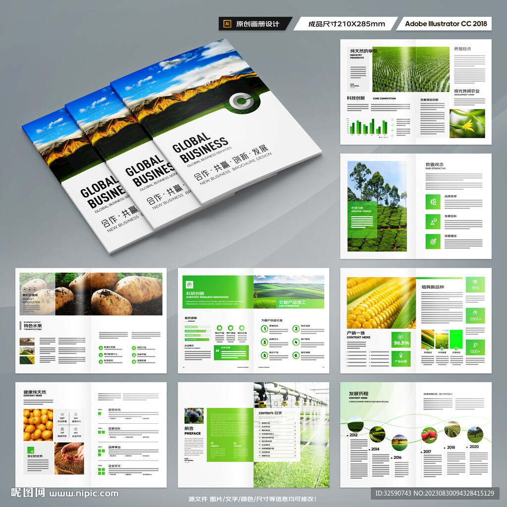 农业合作社画册