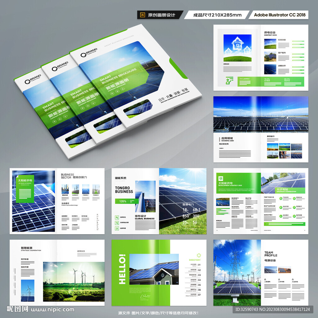 光伏宣传册