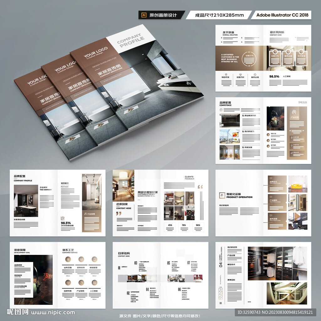 装饰公司宣传册