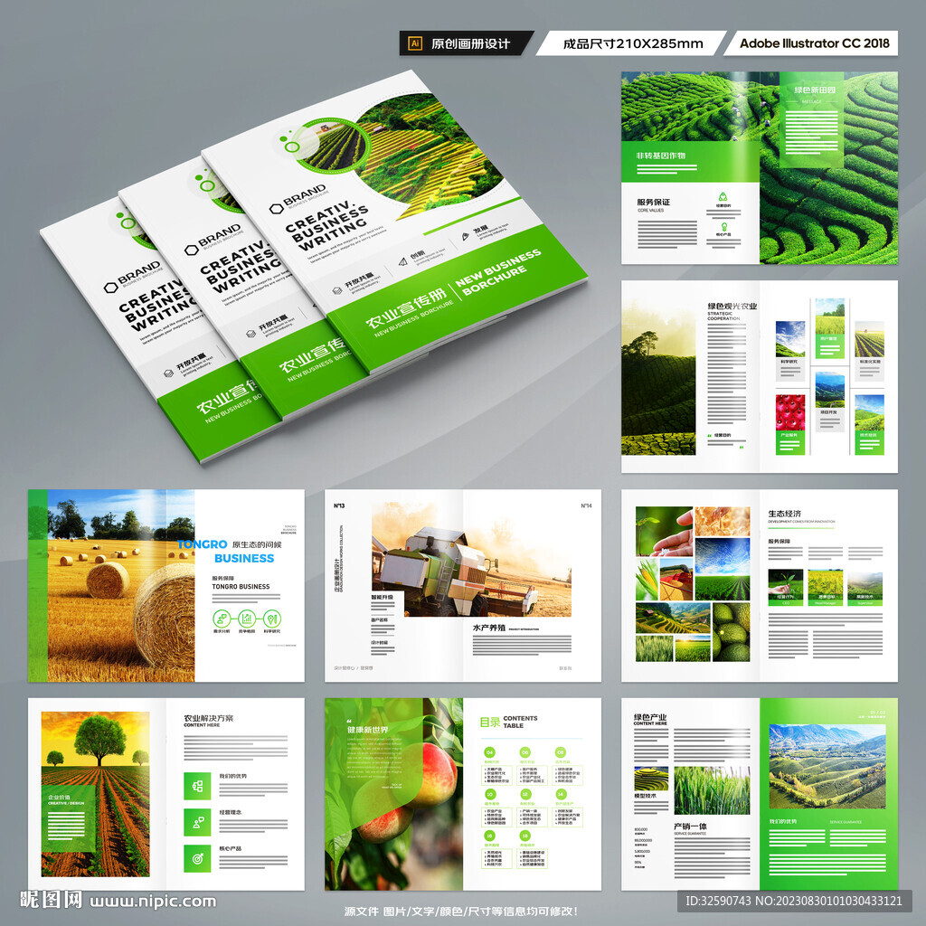 绿色农业画册