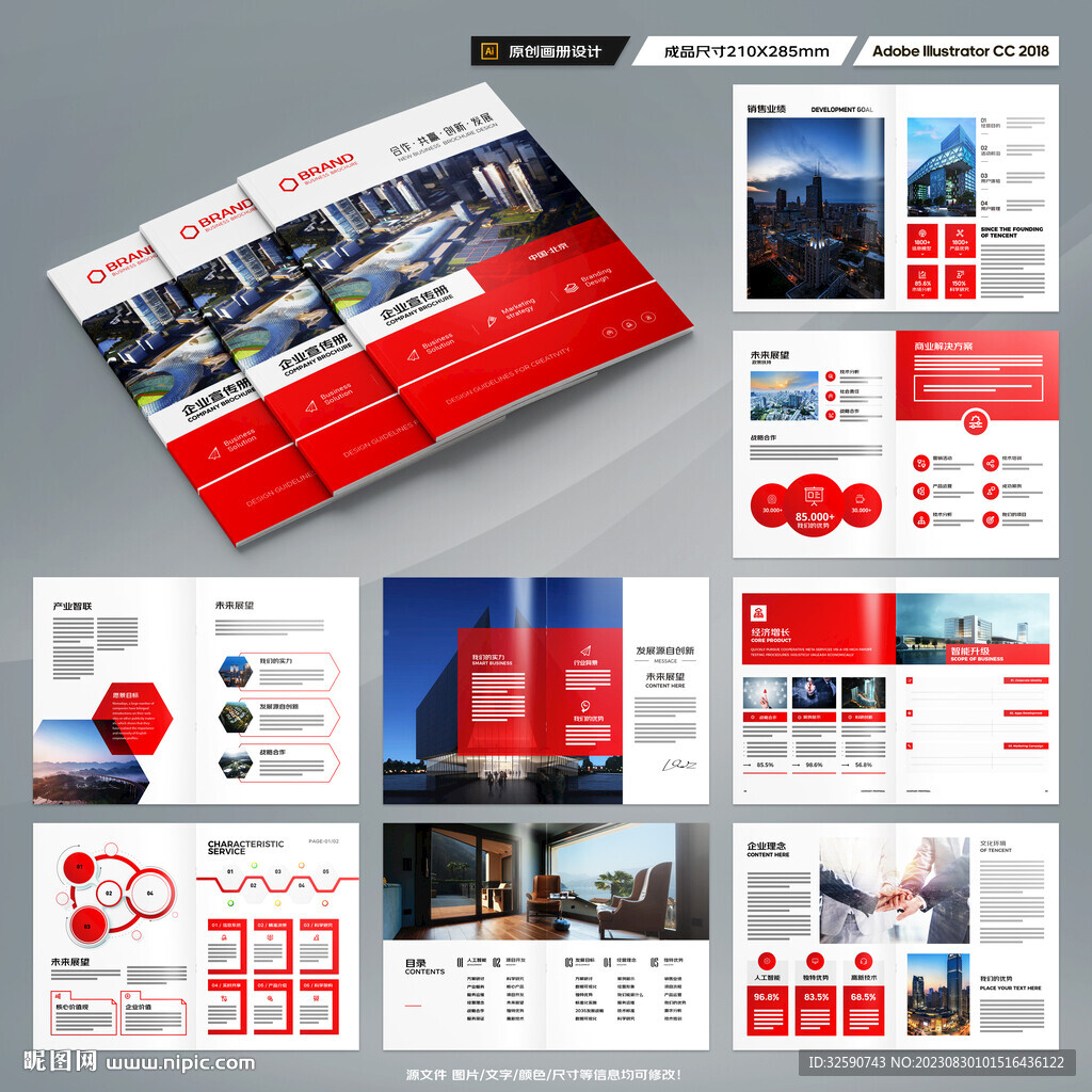 企业文化宣传册