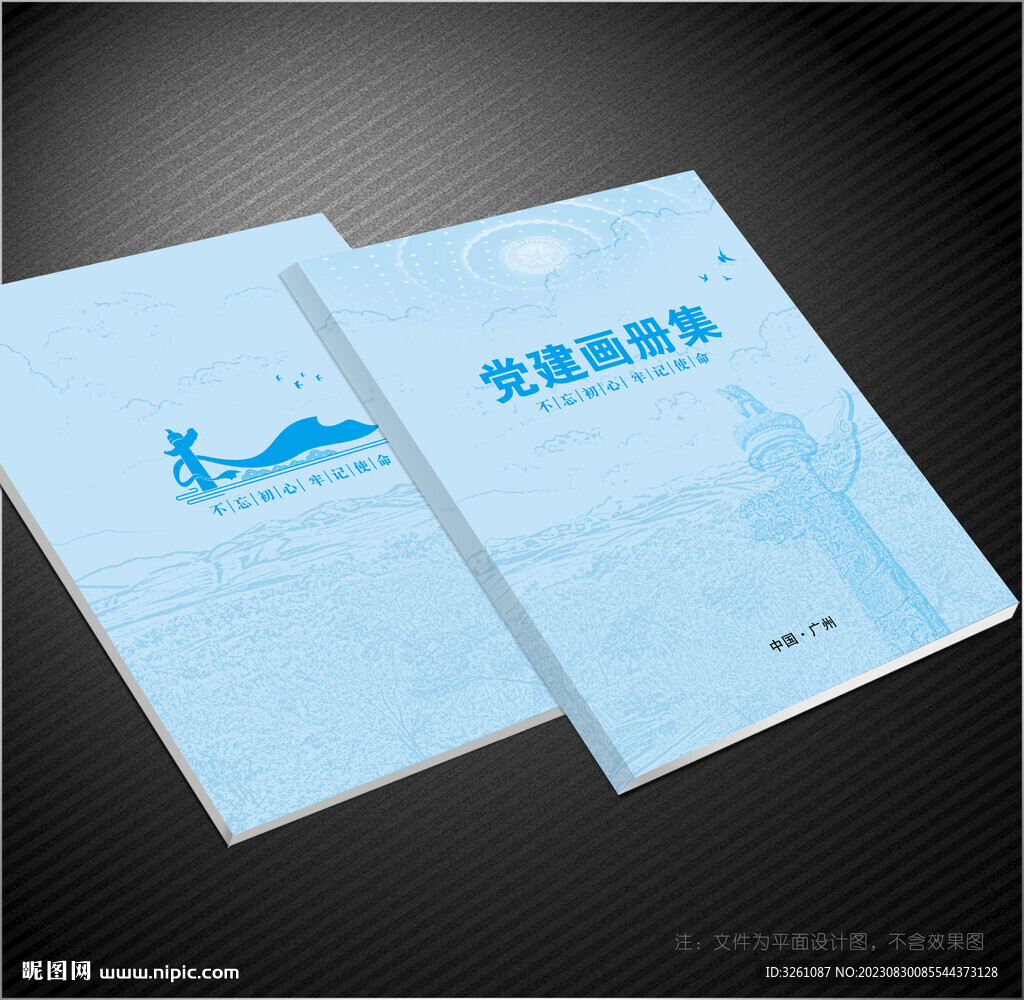 党建画册