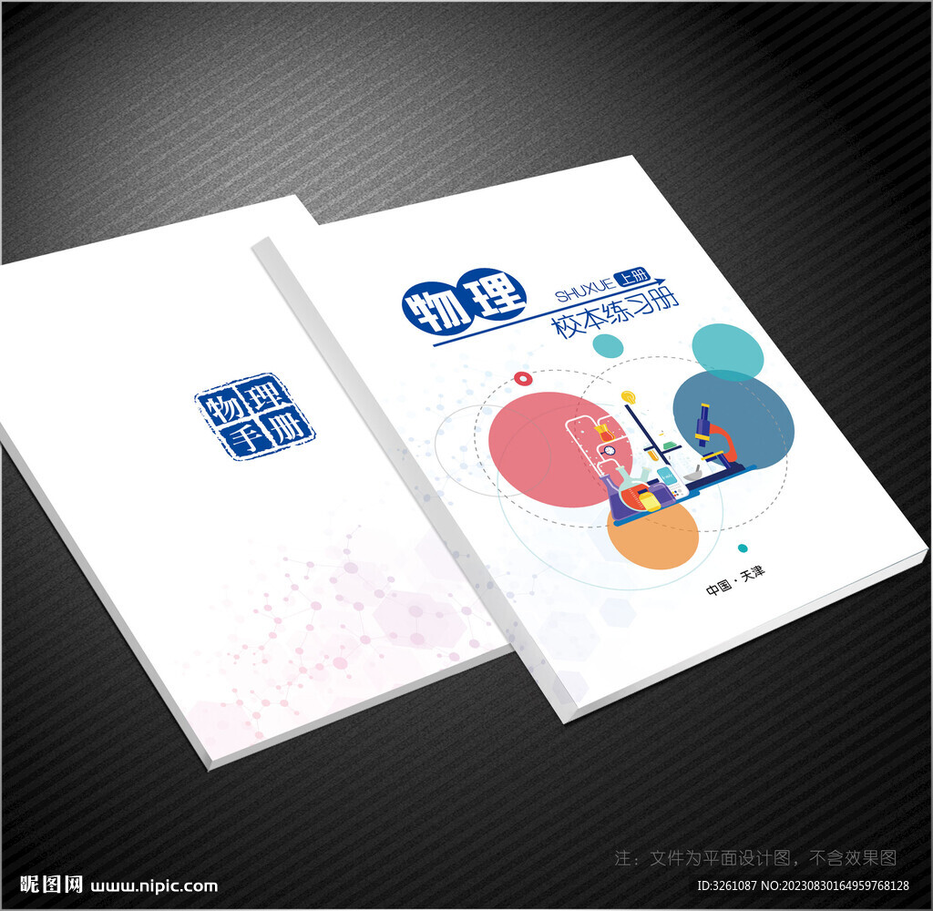 物理封面