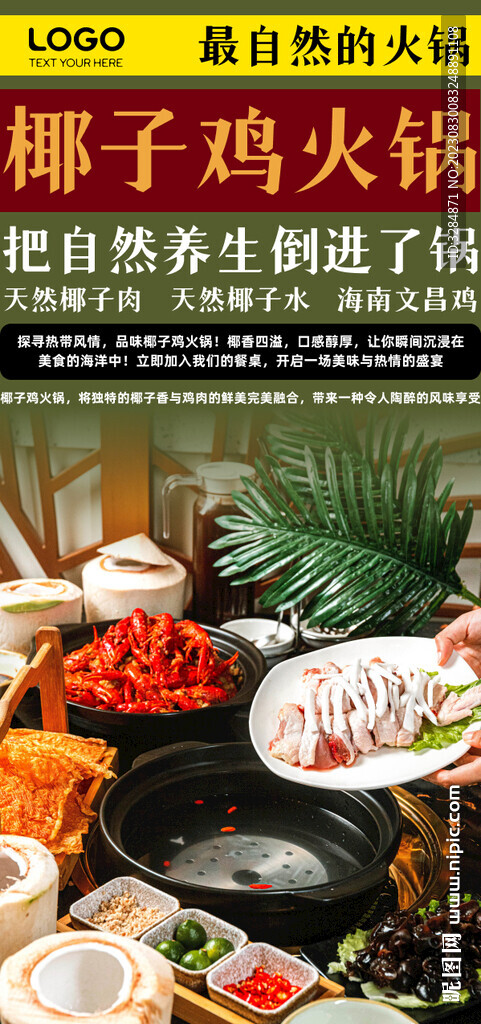 海南椰子鸡