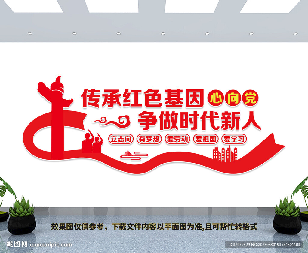 传承红色基因