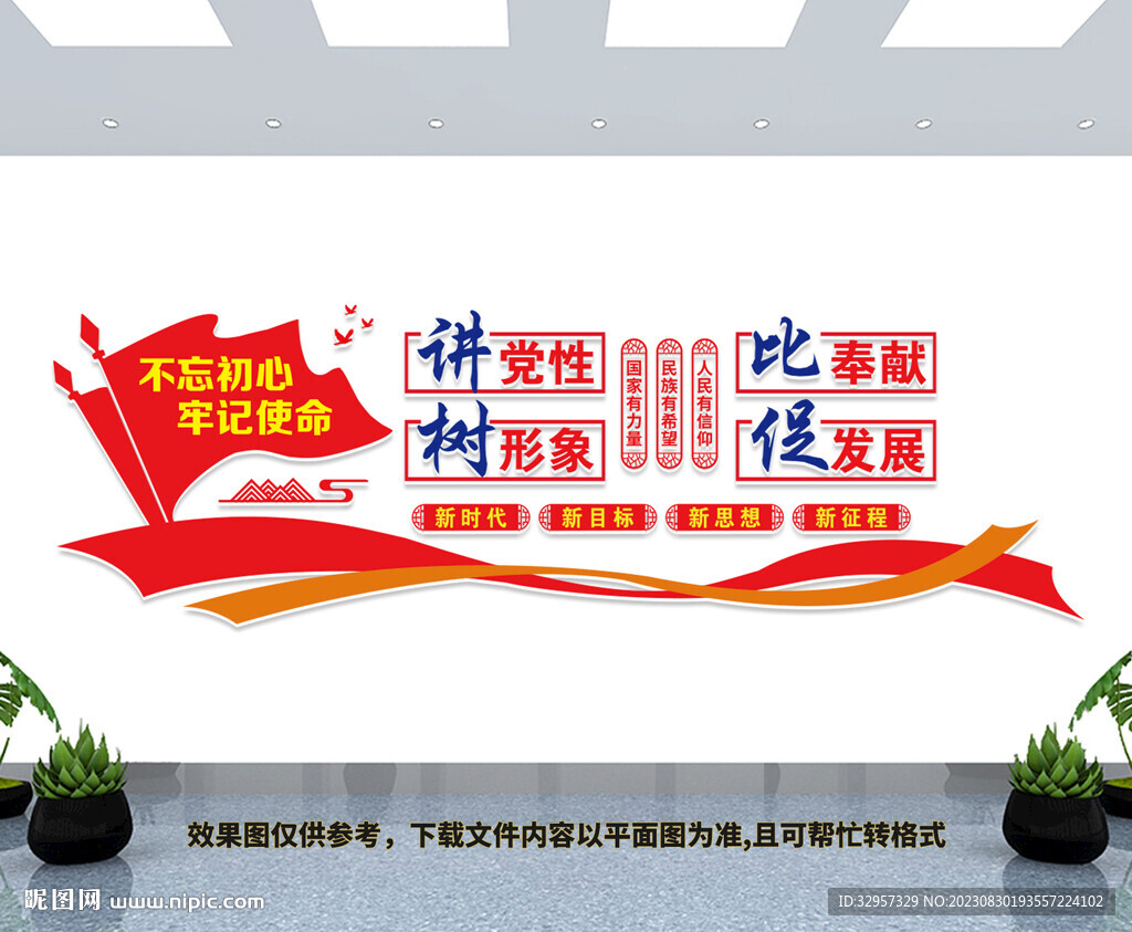 党建文化墙