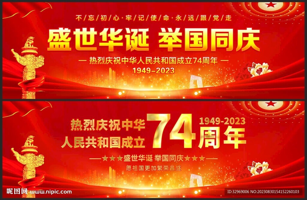 国庆74周年