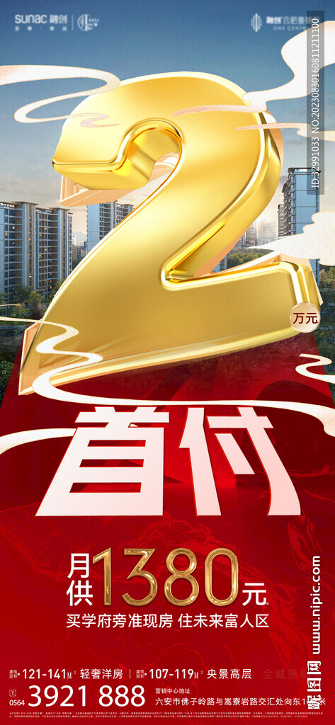 降价优惠海报