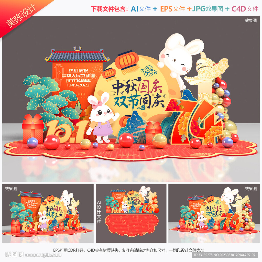中秋国庆美陈