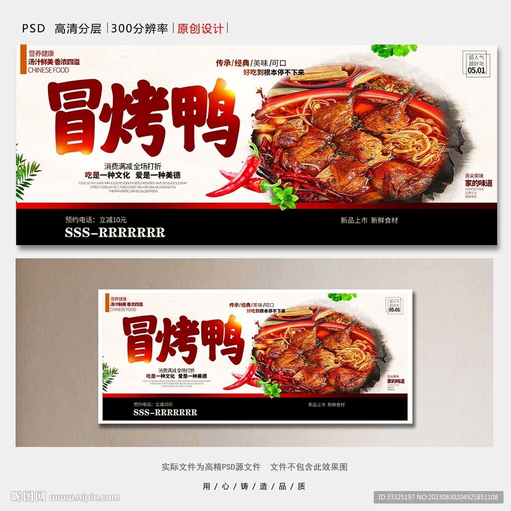 冒烤鸭