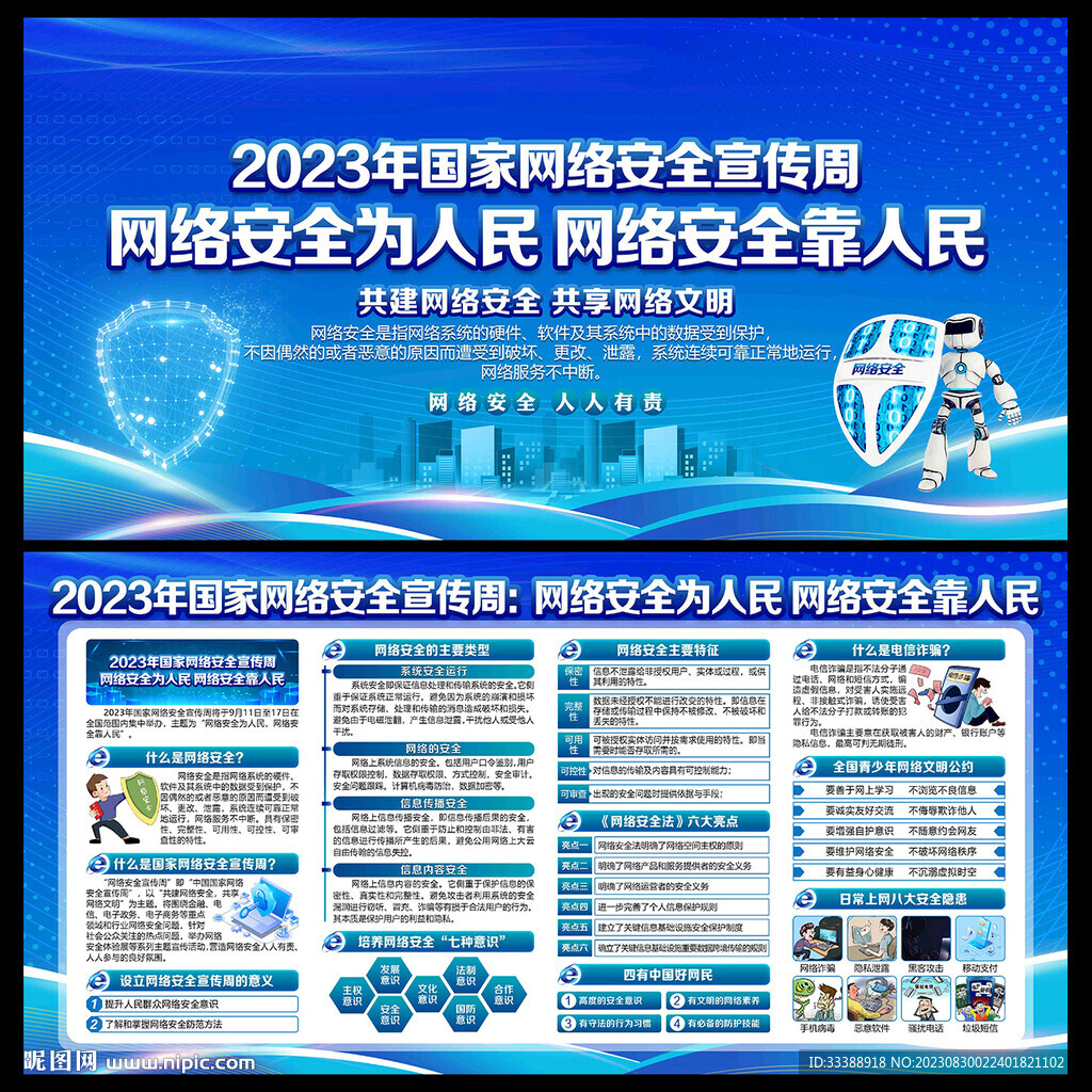 2023年国家网络安全宣传周