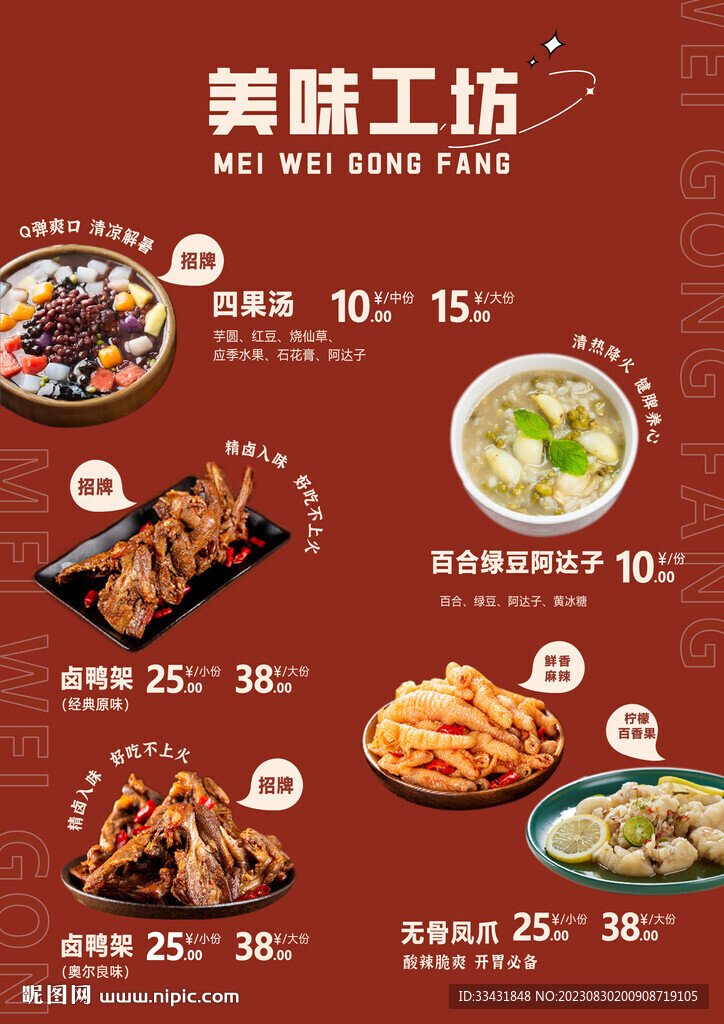 美食海报