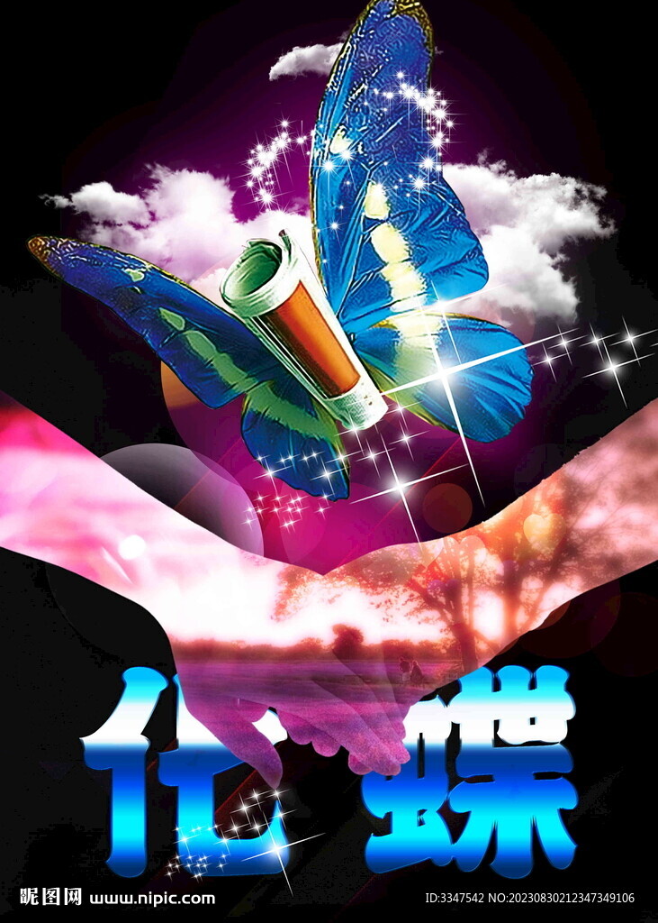 化蝶