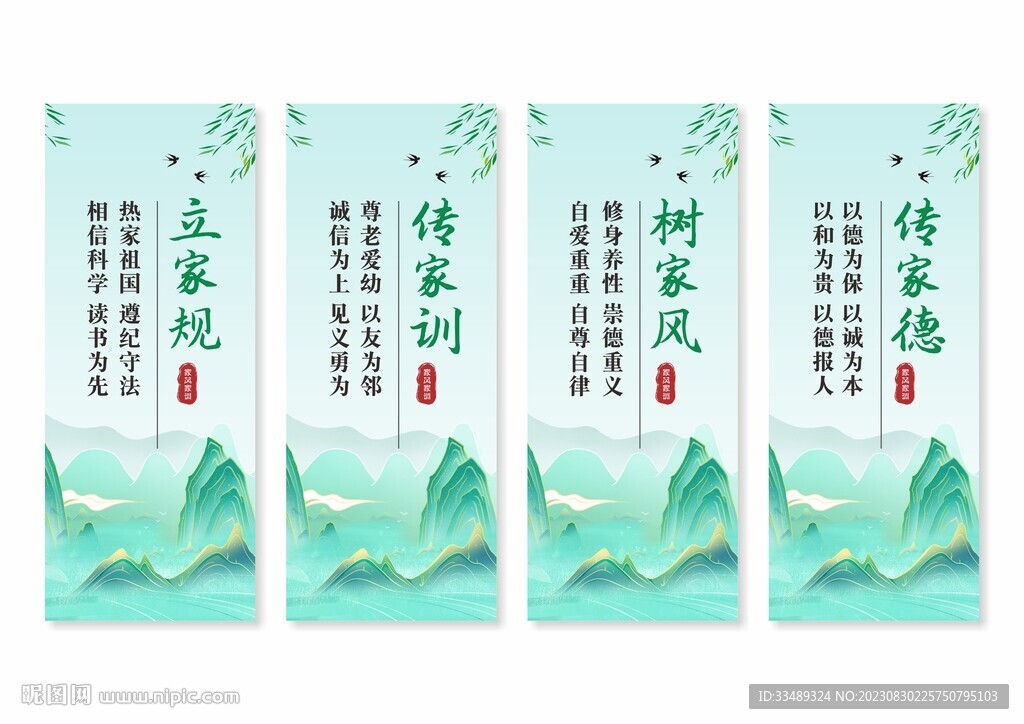 家风家训展板挂画