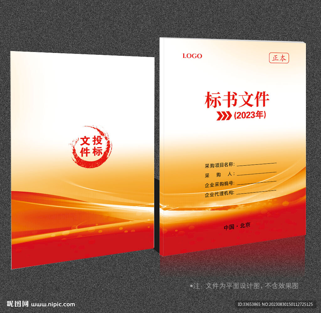 标书封面