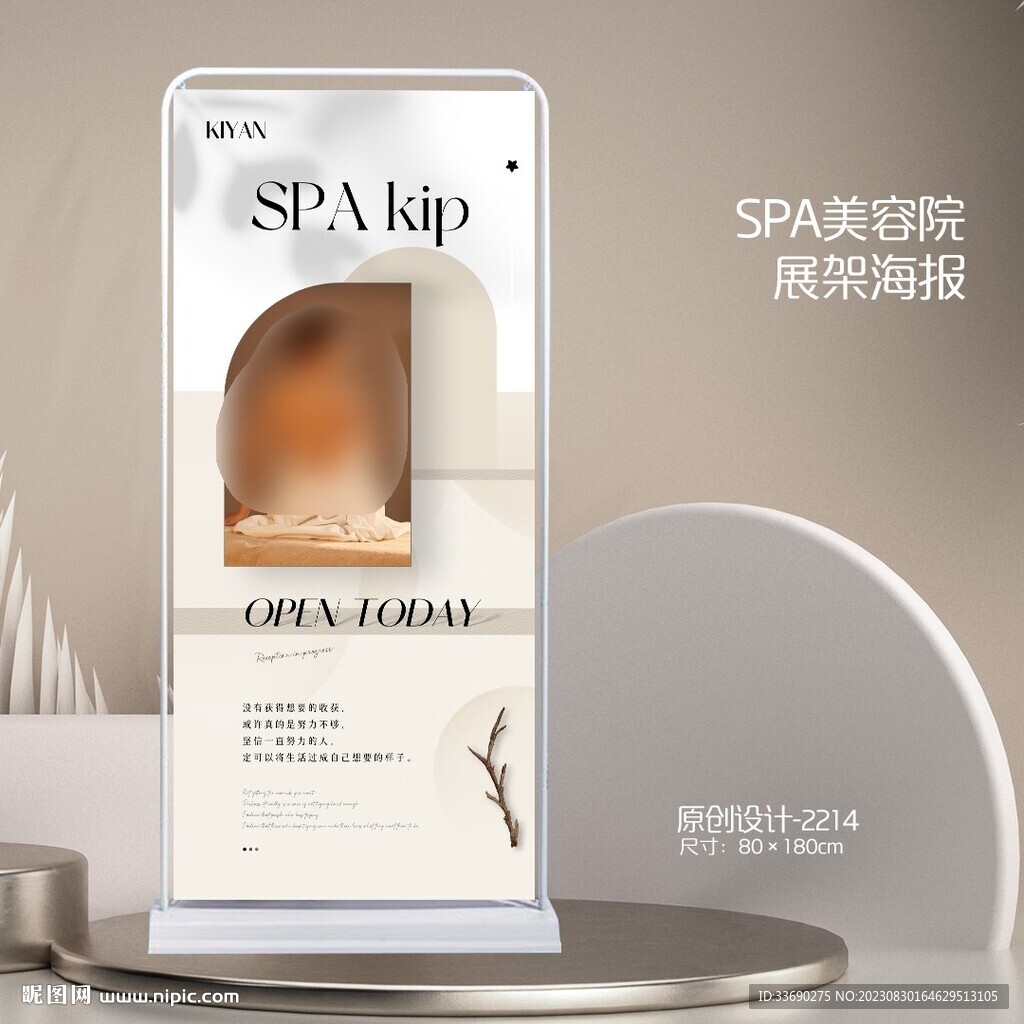 美容院SPA养生会所展架易拉宝