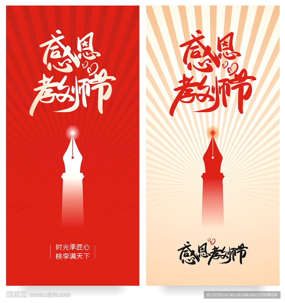 教师节海报