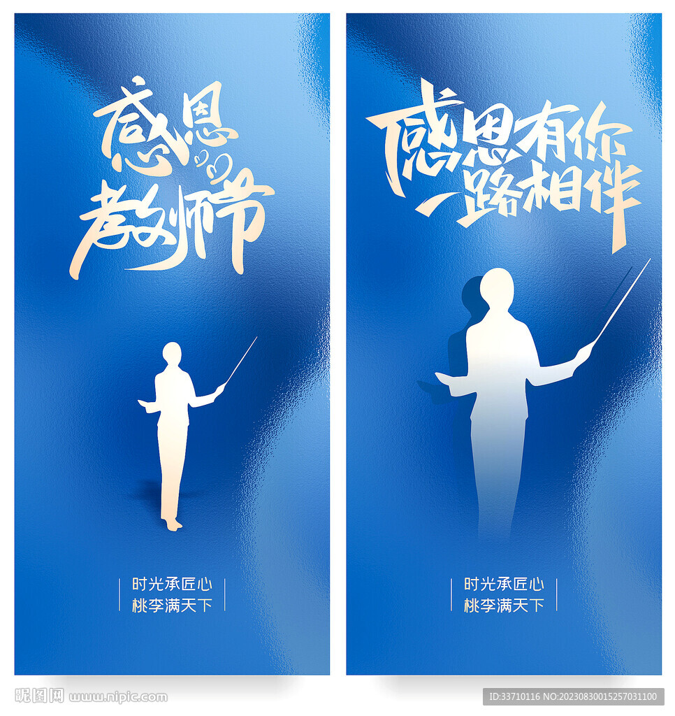 感恩教师节
