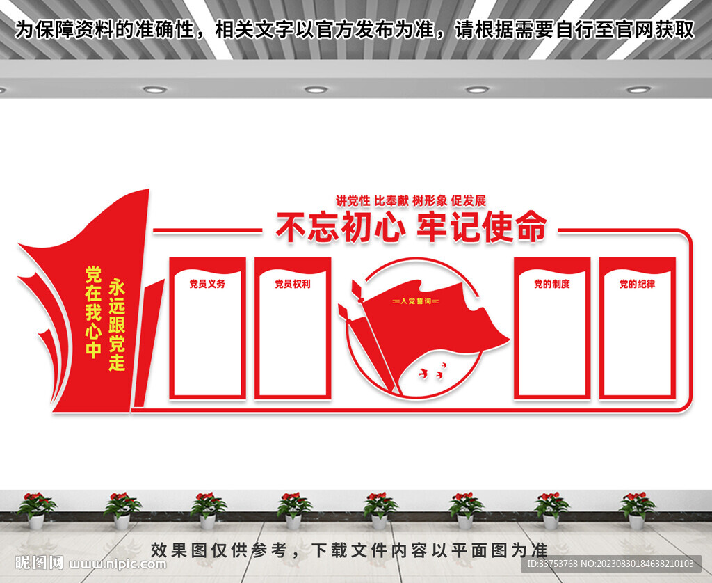 党建背景墙