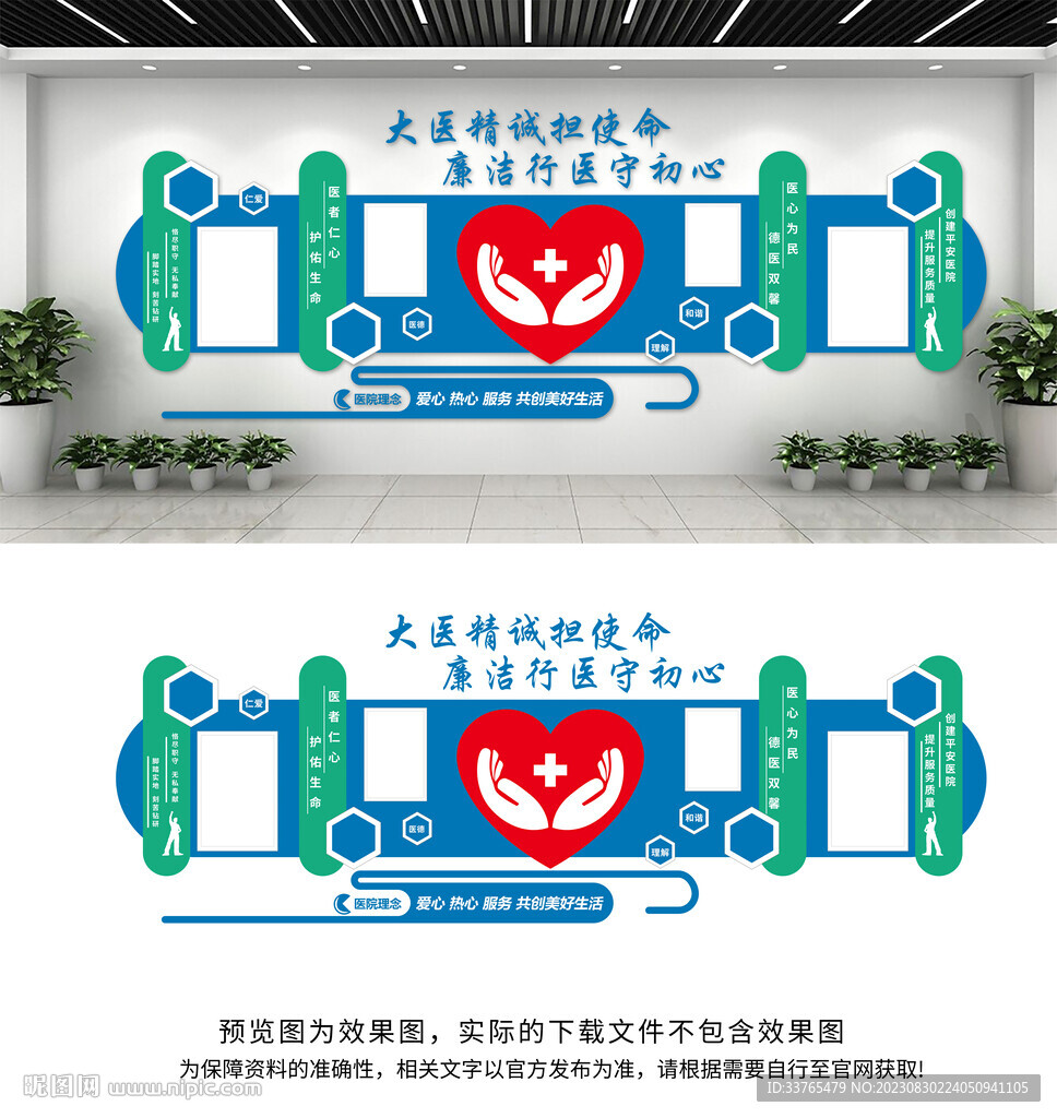 医院文化墙