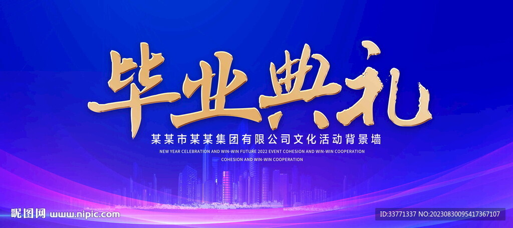 毕业典礼