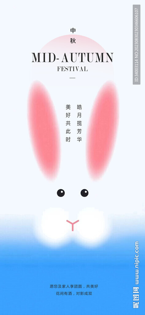 中秋节 兔子