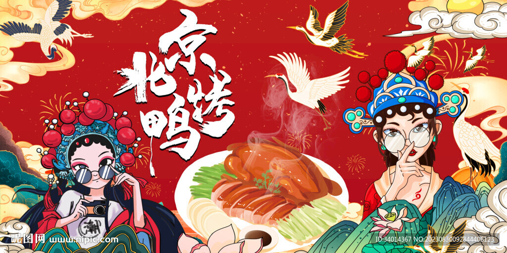 北京烤鸭背景墙