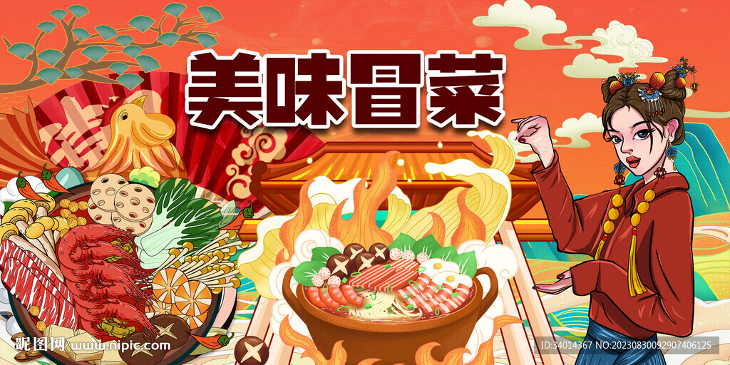 国潮冒菜背景墙