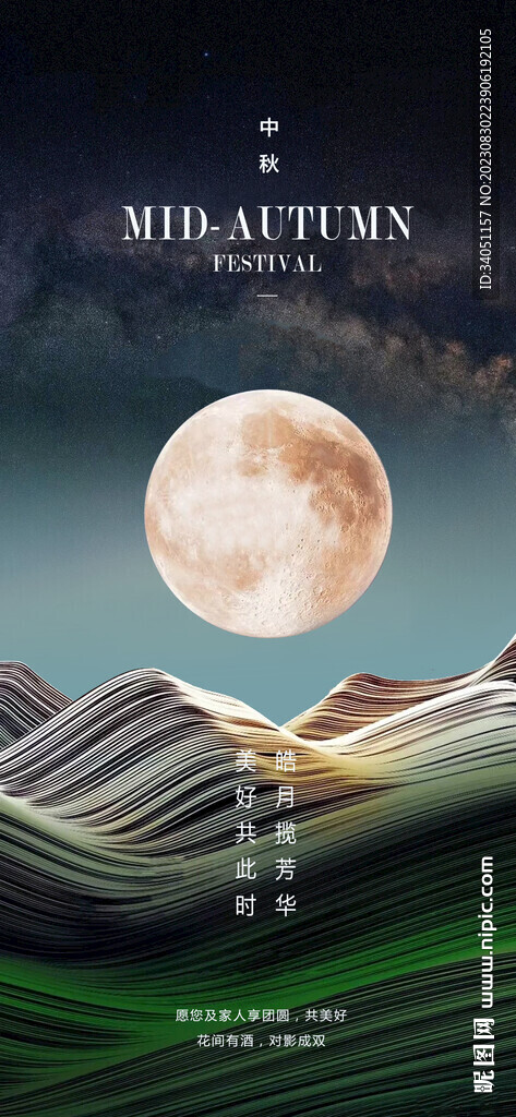 月亮 中秋节