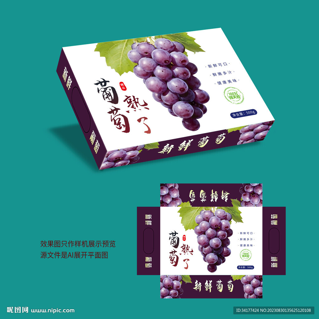 葡萄包装盒