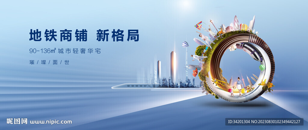 高铁动车轨道城市未来地铁背景