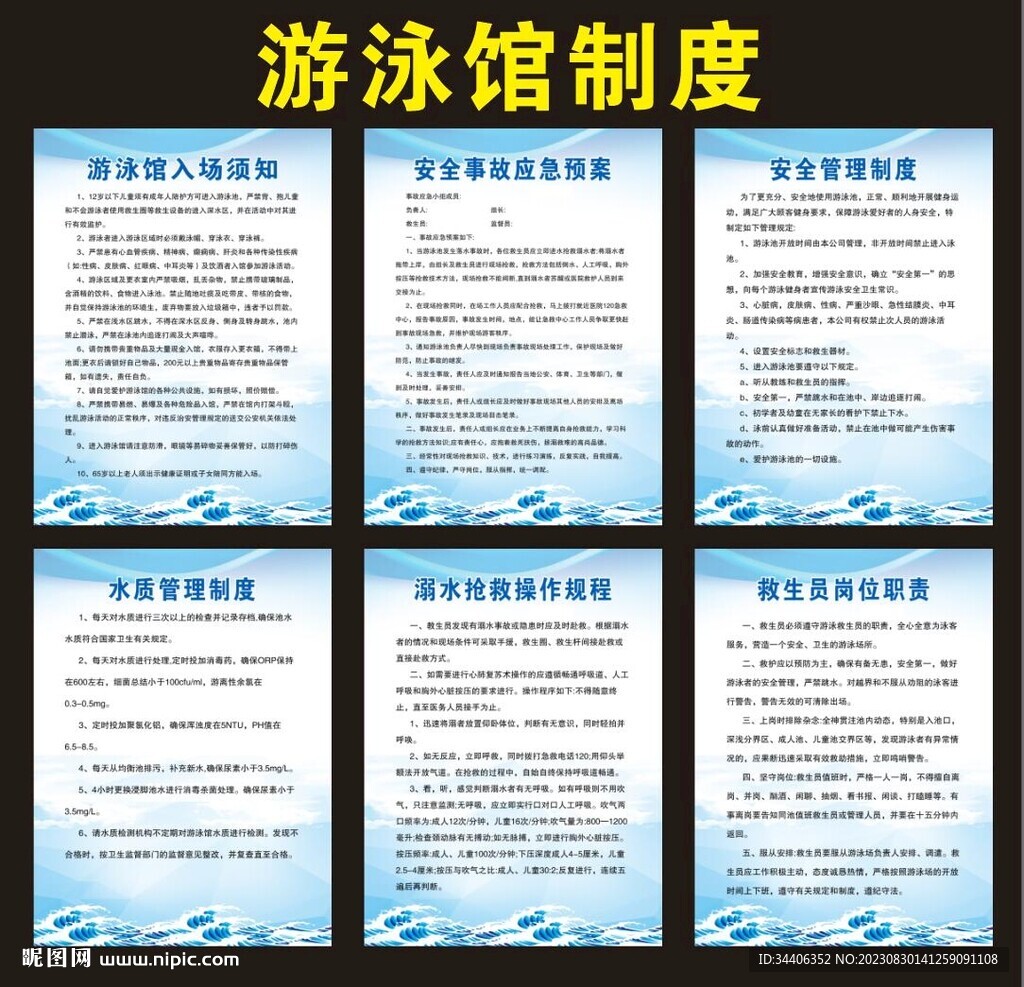 游泳馆制度