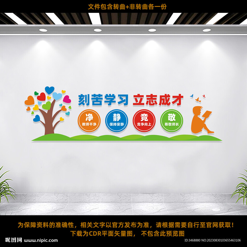 班级文化墙