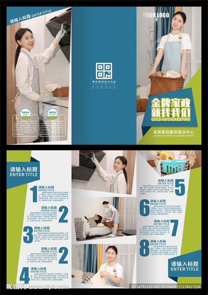 家政三折页