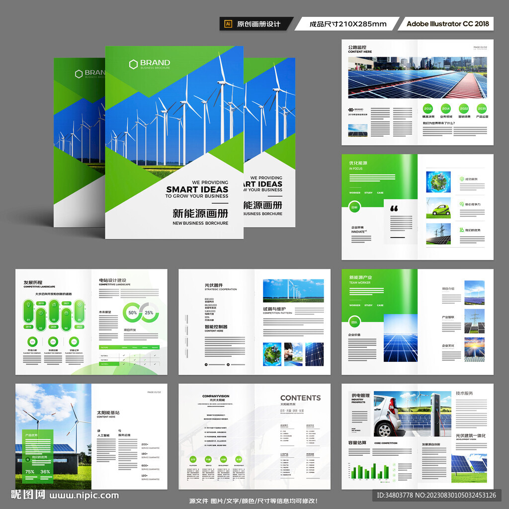 光伏宣传册